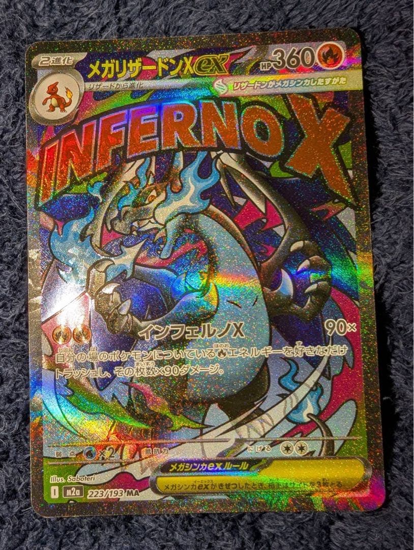 メガドリームex maコンプ