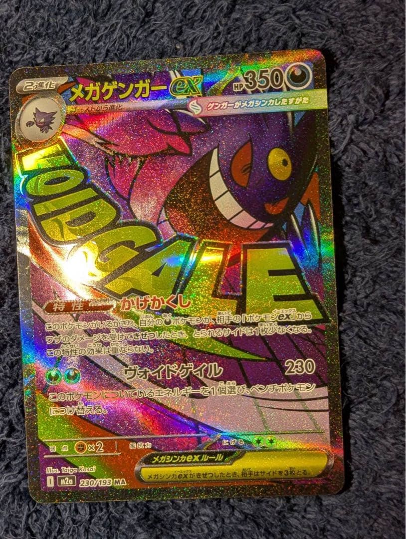 メガドリームex maコンプ