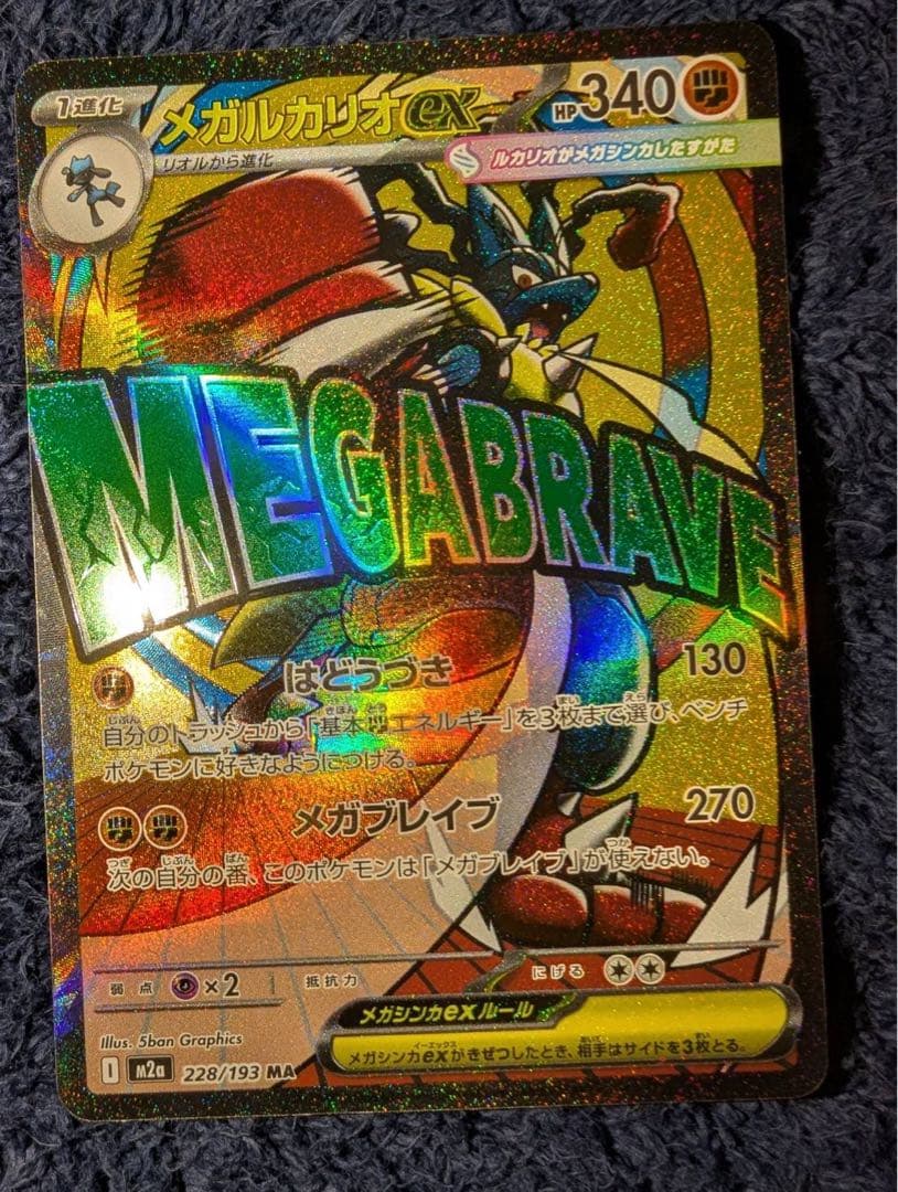 メガドリームex maコンプ