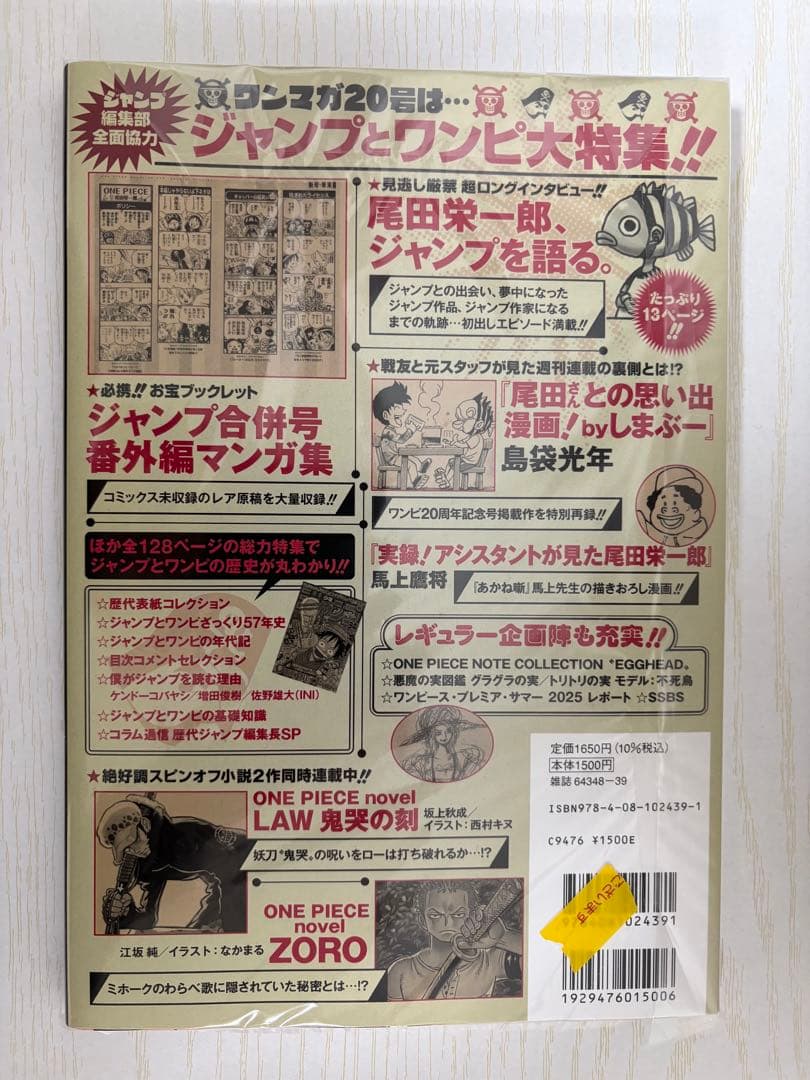 ONE PIECE ワンピースマガジン 20号 プロモ　ルフィ　未使用　新品