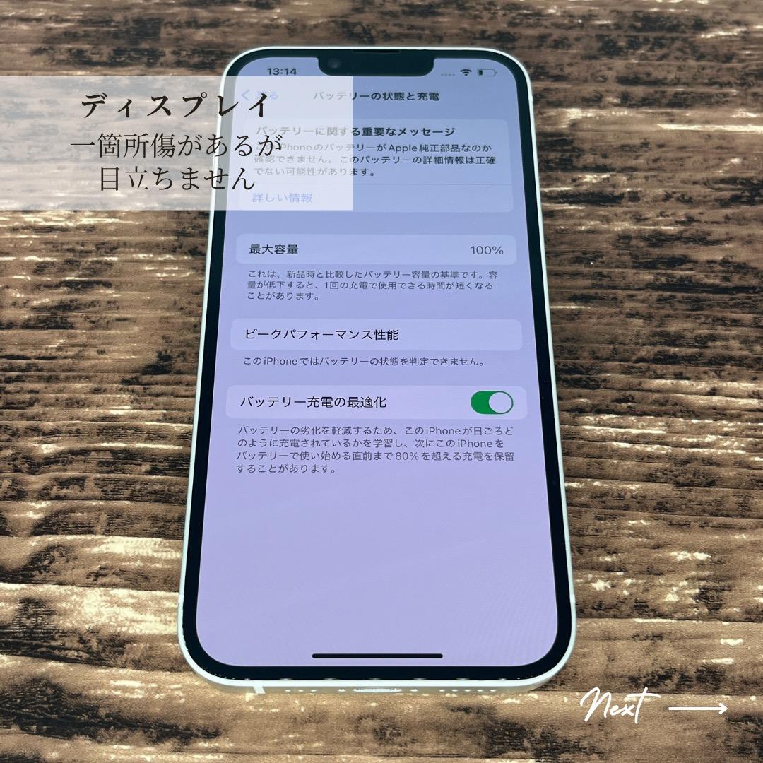 【美品】 iPhone14 256GB White 本体 SIMフリー