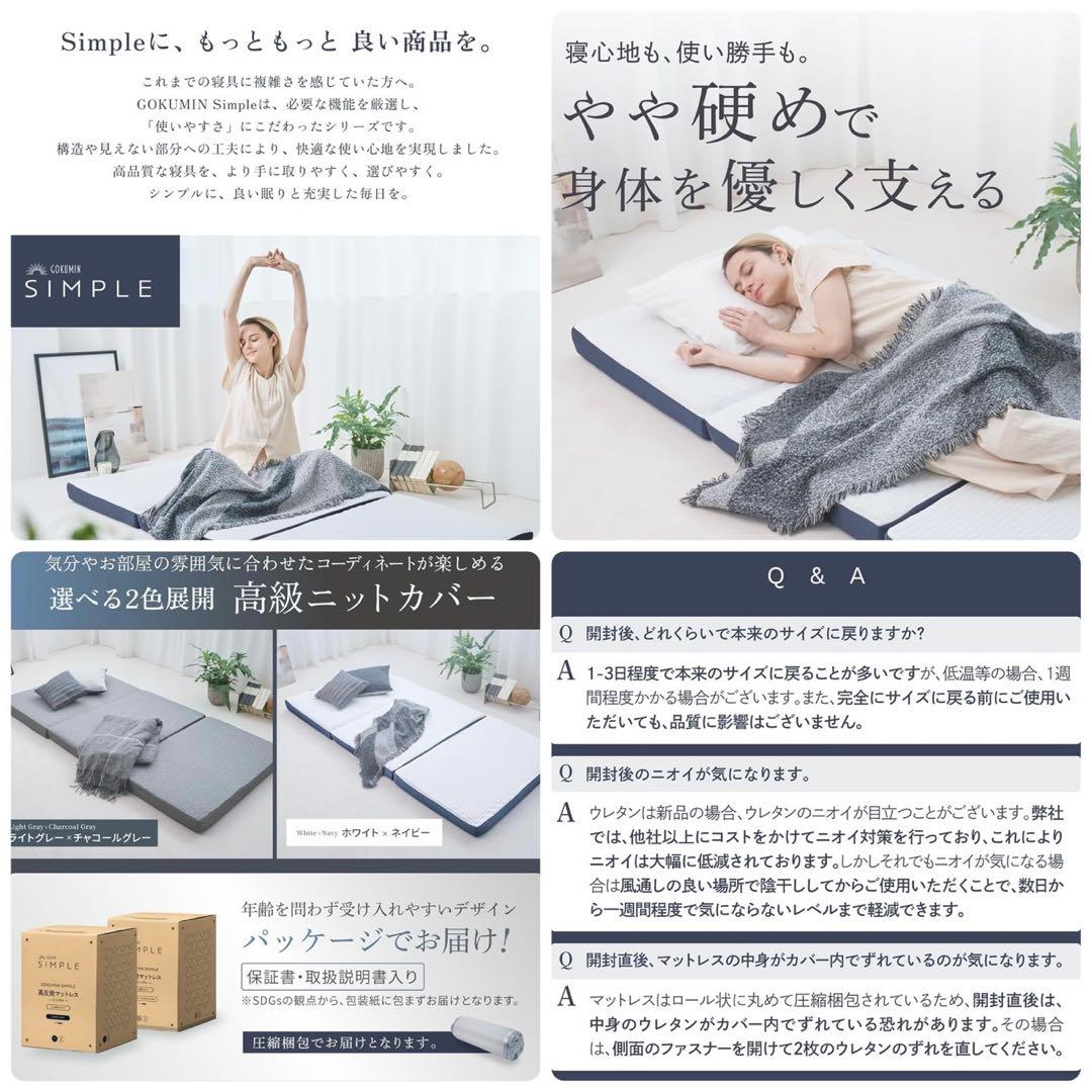 GOKUMIN 三つ折りマットレス 高反発10cm 竹炭配合 抗菌防臭