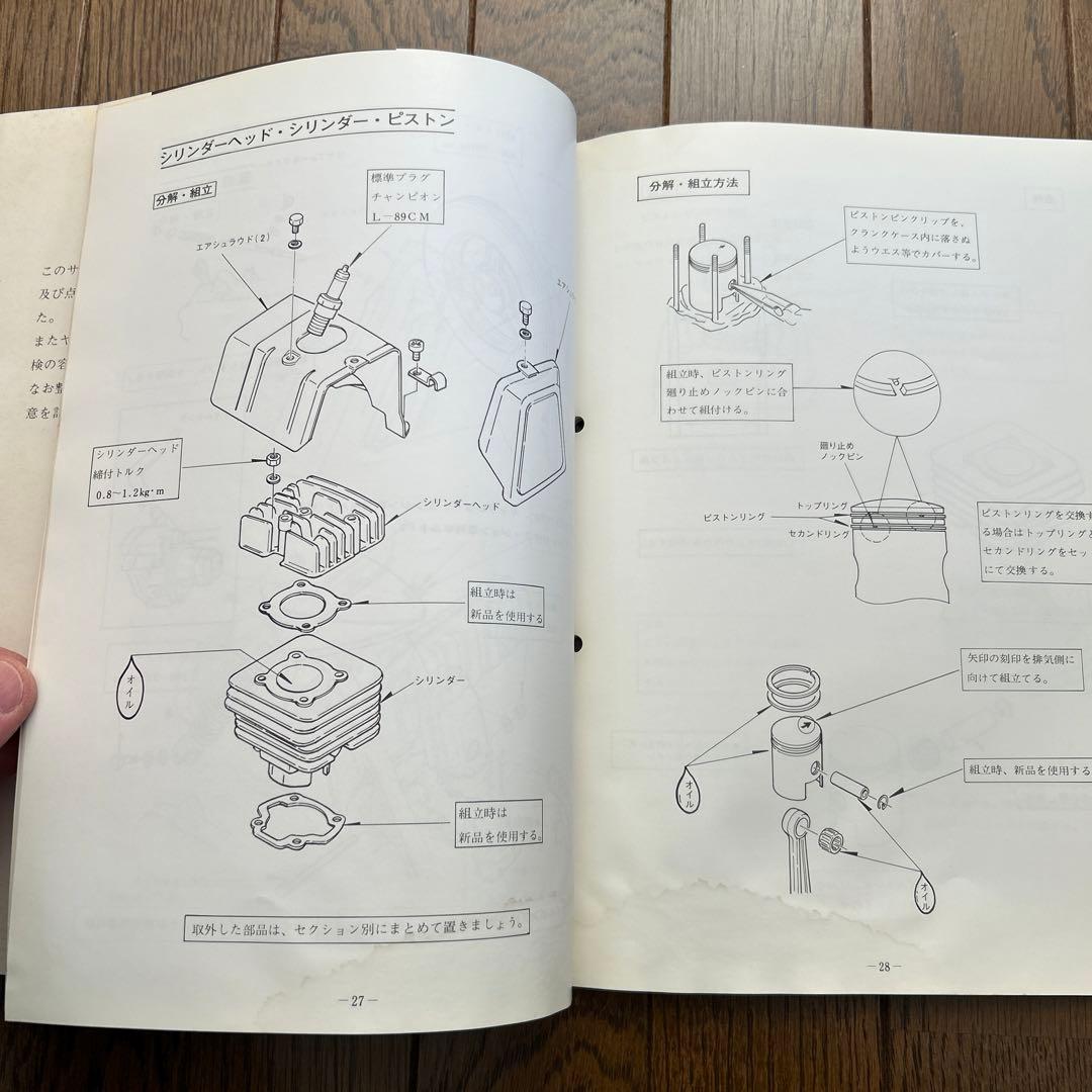 ヤマハ「 passol S50 」パーツリスト・サービスマニュアルセット　②