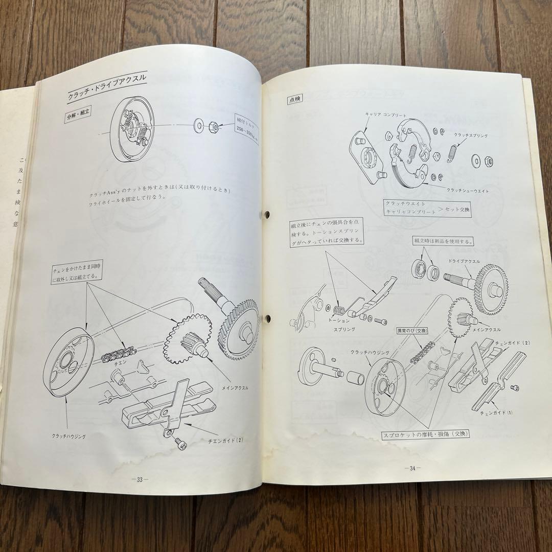 ヤマハ「 passol S50 」パーツリスト・サービスマニュアルセット　②