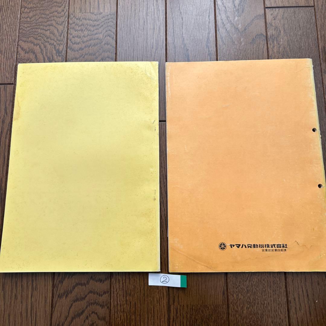 ヤマハ「 passol S50 」パーツリスト・サービスマニュアルセット　②