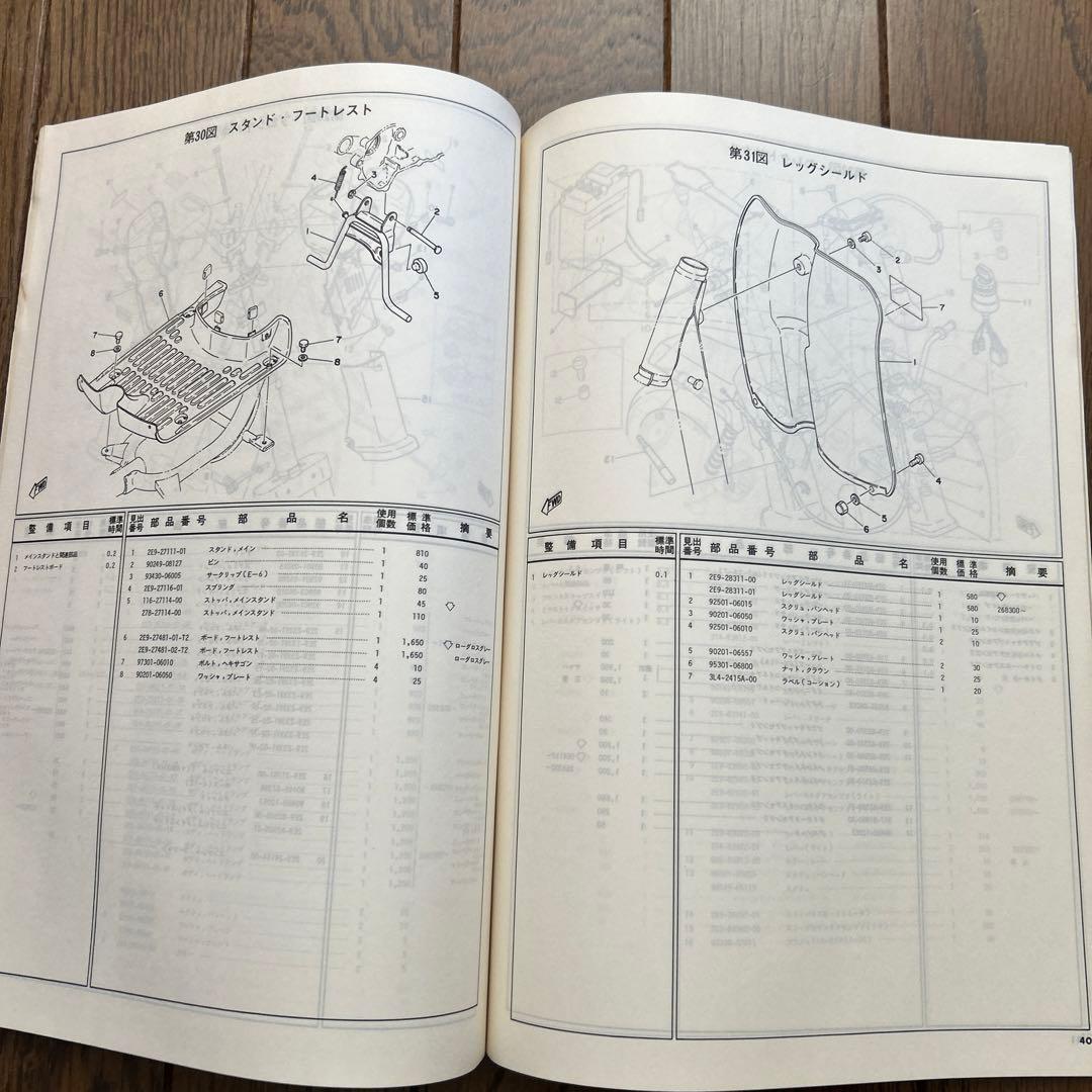 ヤマハ「 passol S50 」パーツリスト・サービスマニュアルセット　②