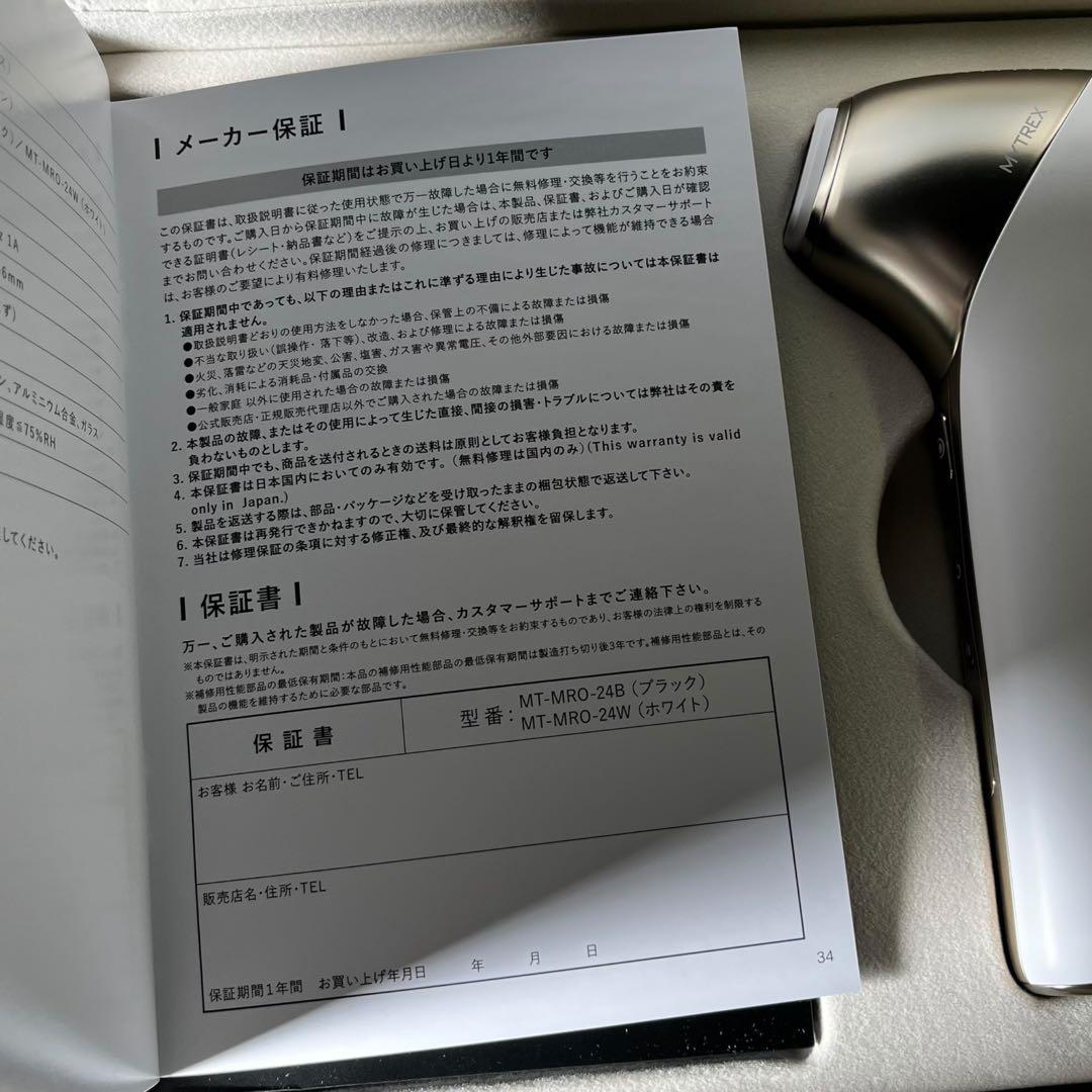 【美品】MYTREX MiRAY ONE ホワイト 美顔器 ほぼ未使用