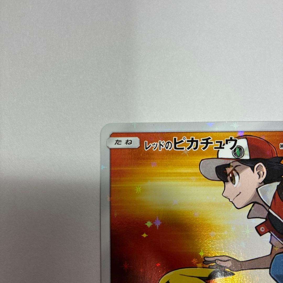 レッドのピカチュウ：ポケモンセンター オープン20周年記念 PROMO SM-…