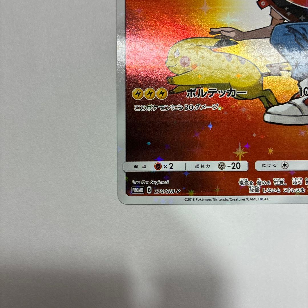 レッドのピカチュウ：ポケモンセンター オープン20周年記念 PROMO SM-…