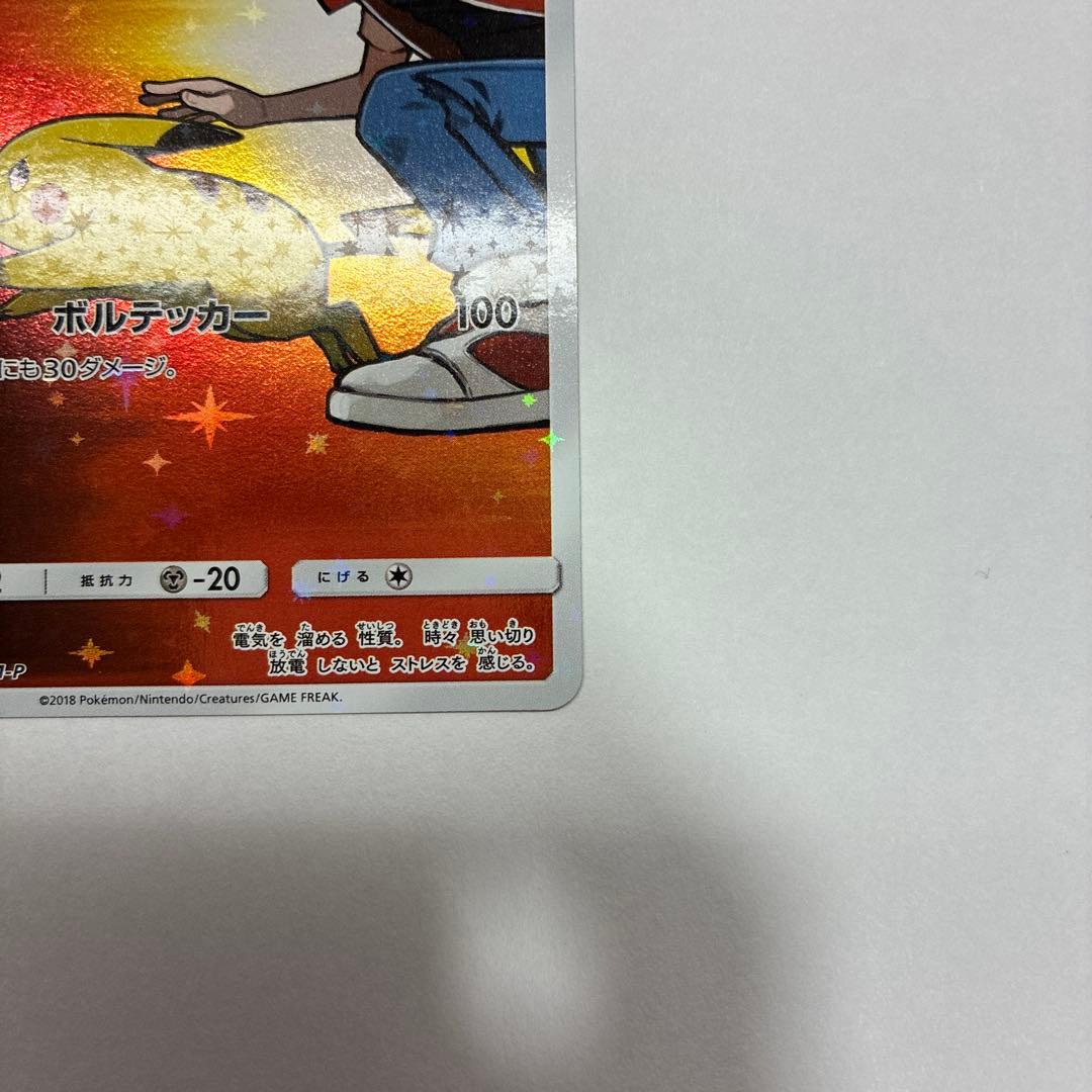 レッドのピカチュウ：ポケモンセンター オープン20周年記念 PROMO SM-…