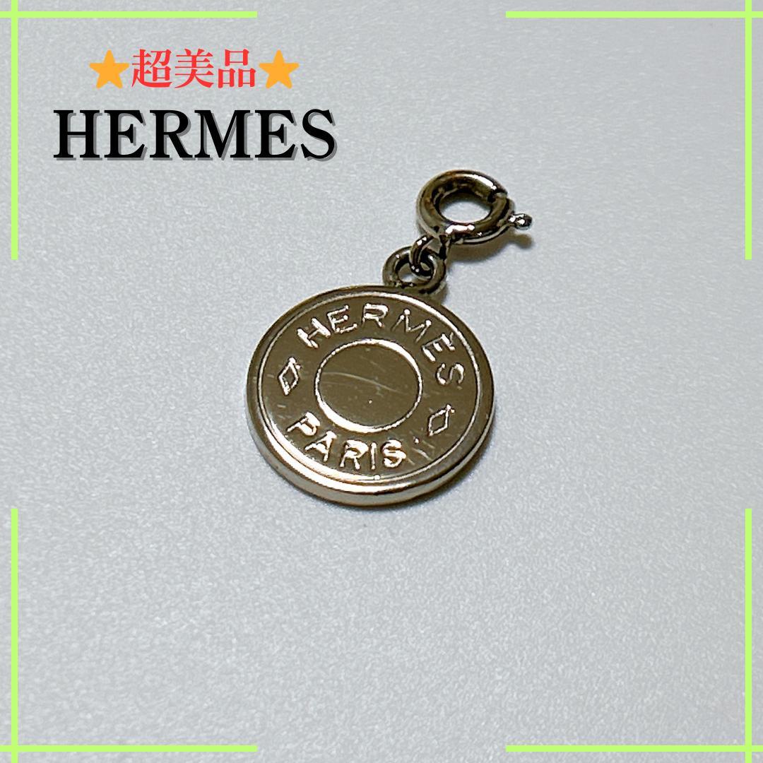 【超美品】HERMES エルメス セリエ チャーム ペンダントトップ