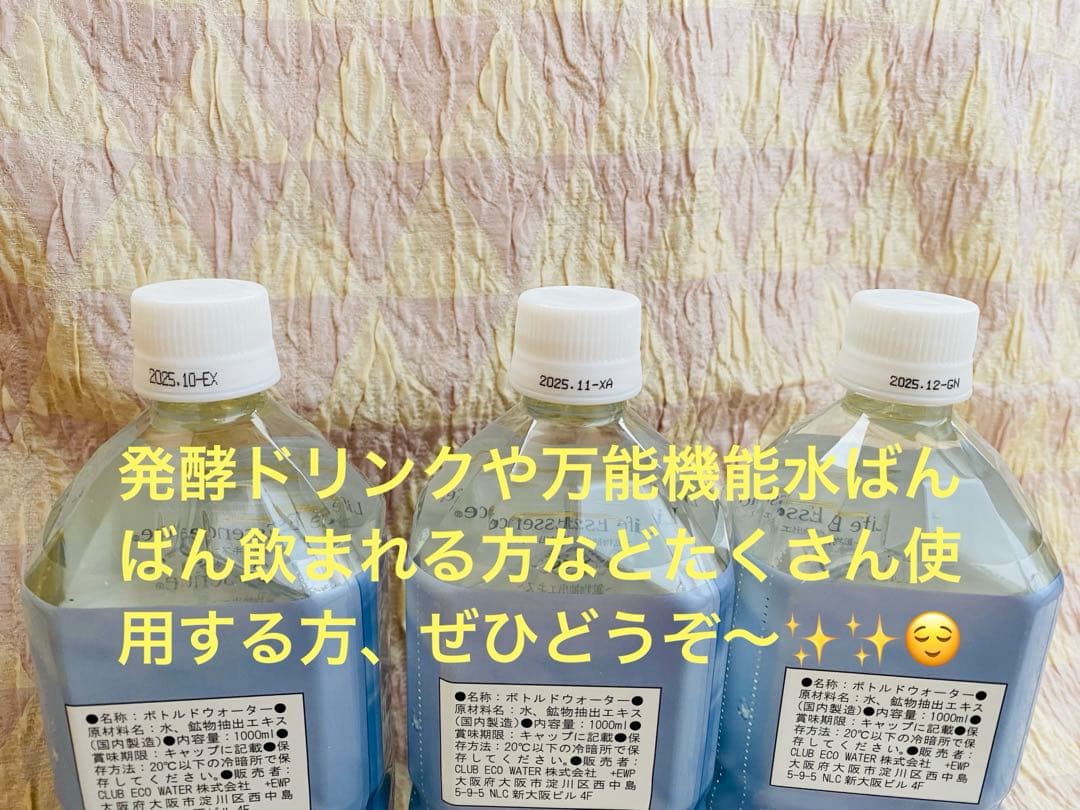 【期限間近ゆえ格安で♪】ライフエッセンス1000ml×3本