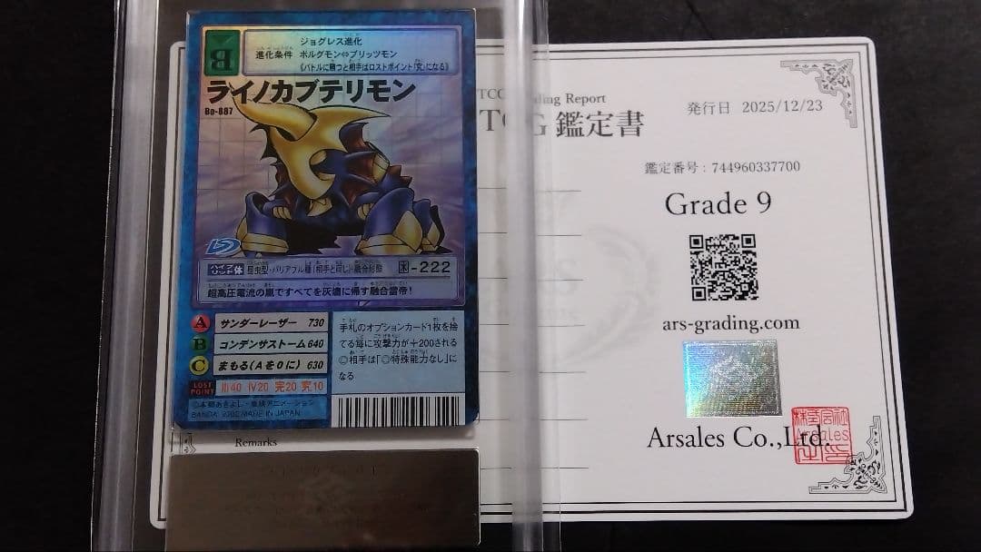 【ARS9】「ライノカブテリモン」スーパー 旧裏 デジモンカード