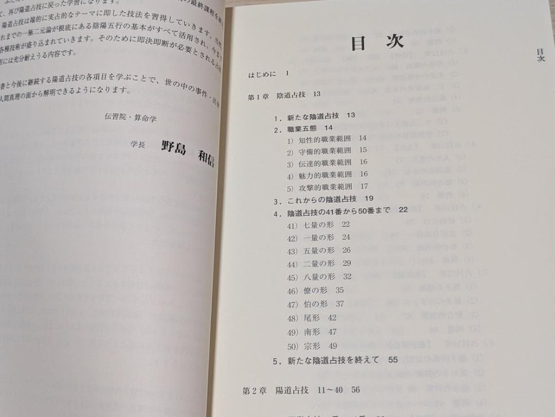 【希少】 算命学　師範科 第８巻　伝習院　野島和信