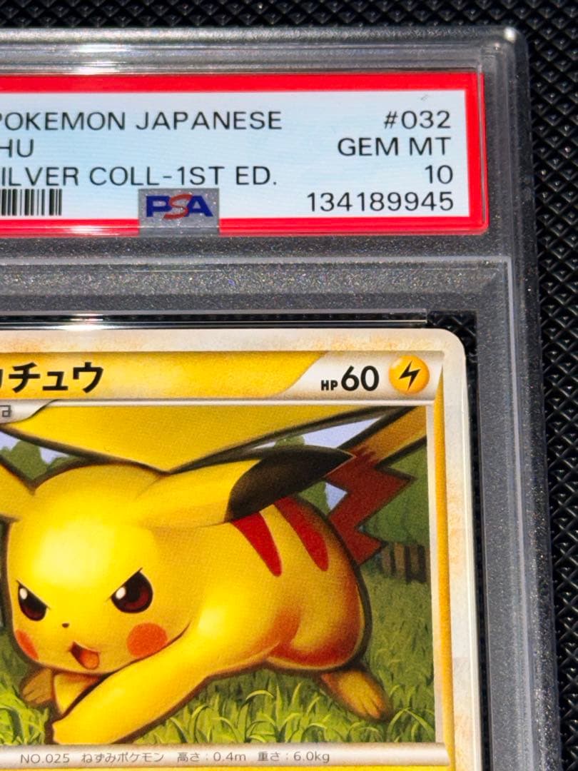 PSA10★ ピカチュウ 032/070 ソウルシルバーコレクション ポケカ