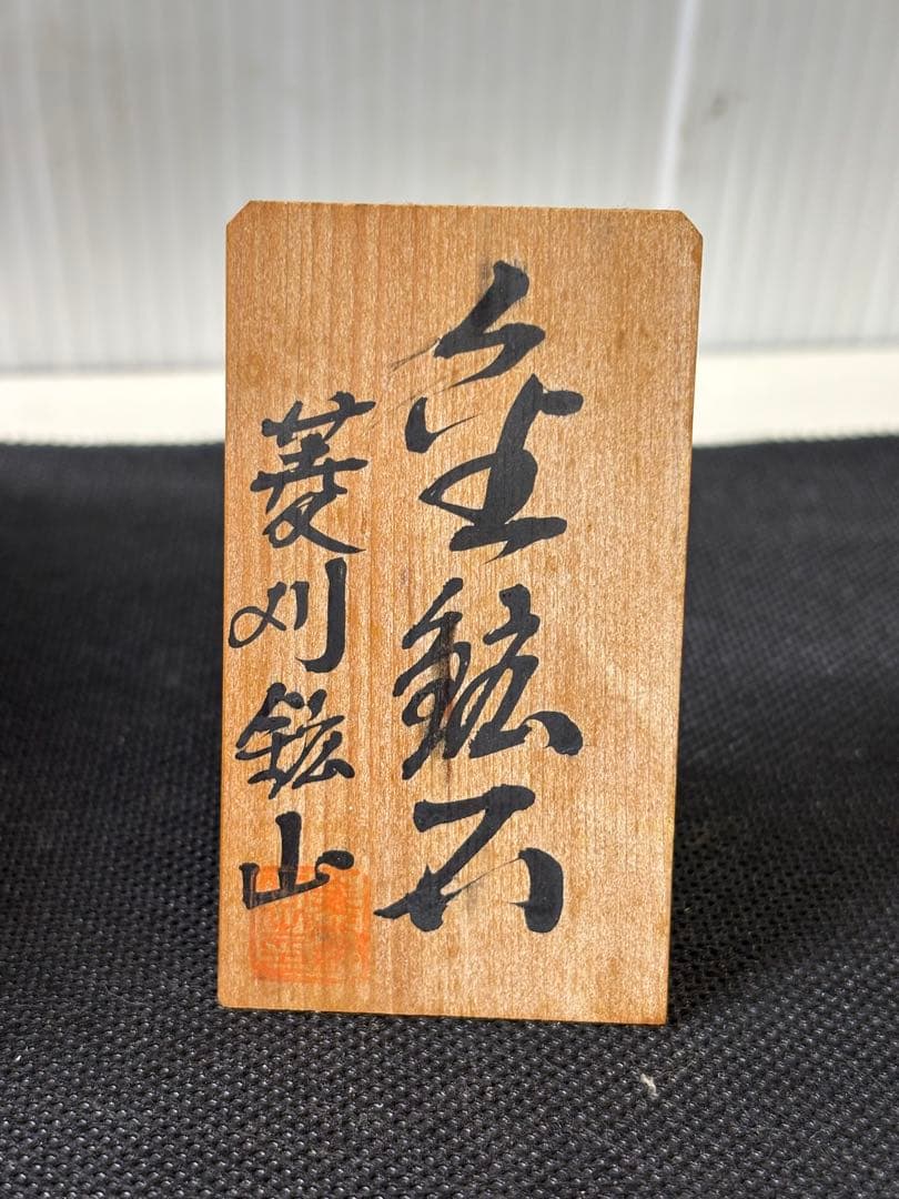 菱刈鉱山 金鉱石