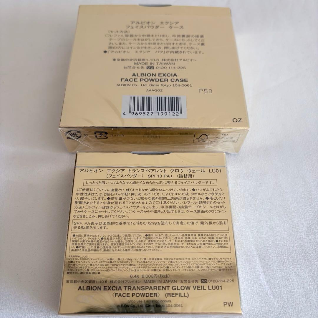 【新品未開封】ALBION トランスペアレントグロウヴェール LU01 ケース付