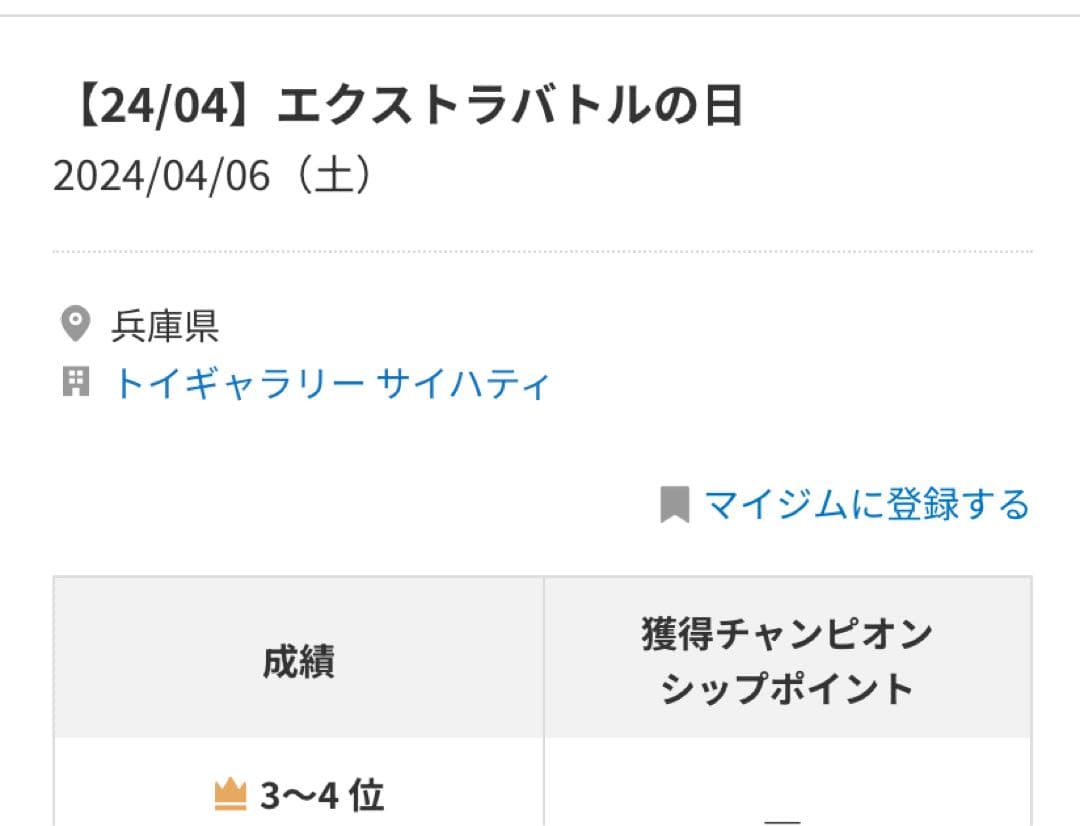 ポケモンカードエクストラデッキ