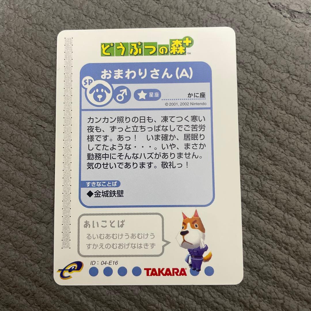 プロフ必読　どうぶつの森　eカード　おまわりさん ジングル　セット