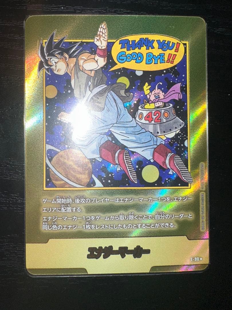 最安値 エナジーマーカー E-90☆ 42巻 金フュージョンワールド