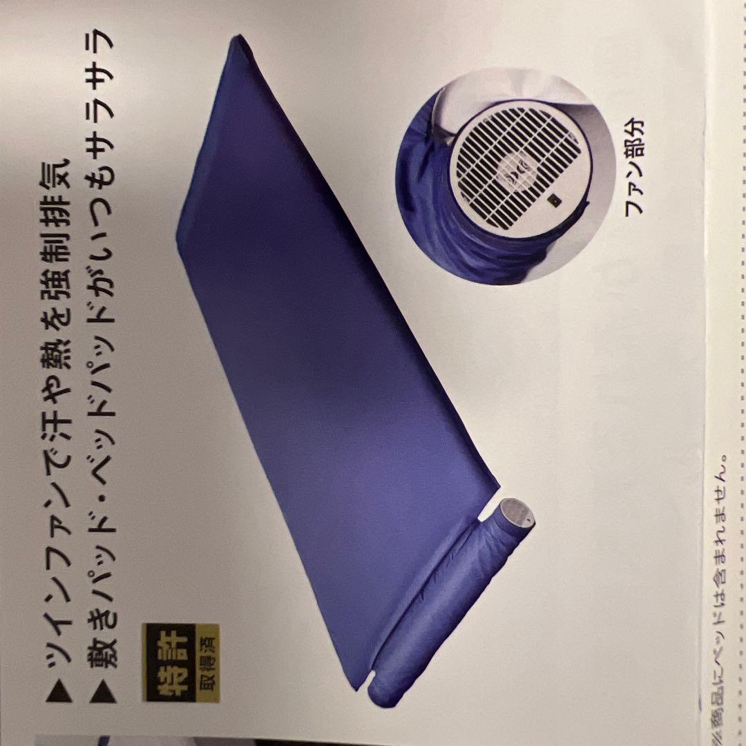 空調ベッド　風眠