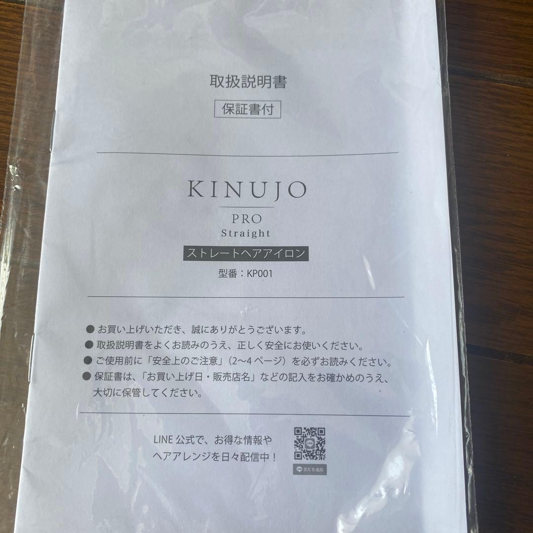 KINUJO PRO ストレートアイロン ⚠️ジャンク品