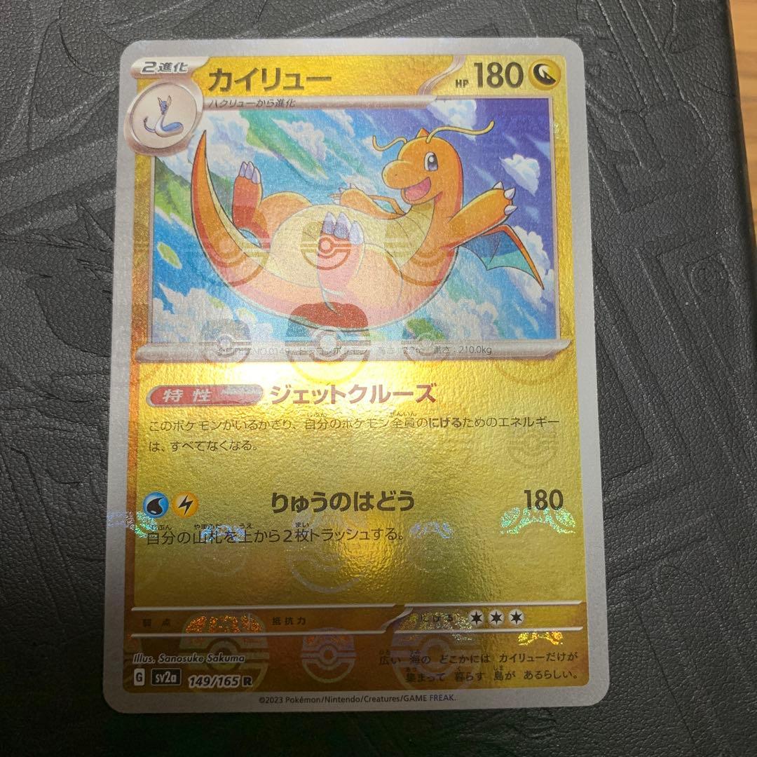 ポケモンカード カイリュー マスターボールミラー