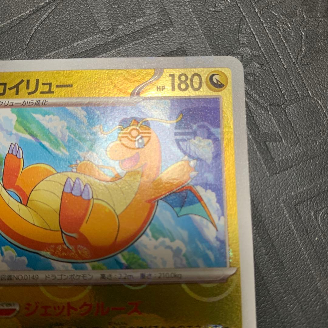 ポケモンカード カイリュー マスターボールミラー