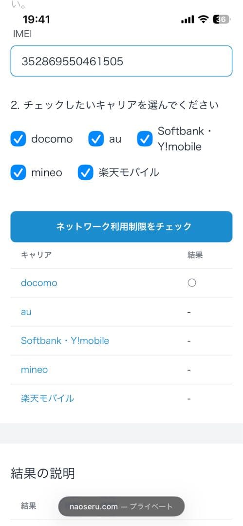 iPhone12mini 128gb バッテリー86%