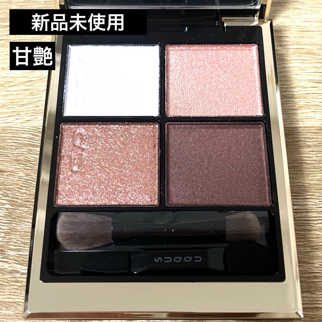 【新品未使用】129 甘艶　SUQQU シグニチャーカラーアイズAMAIZUYA