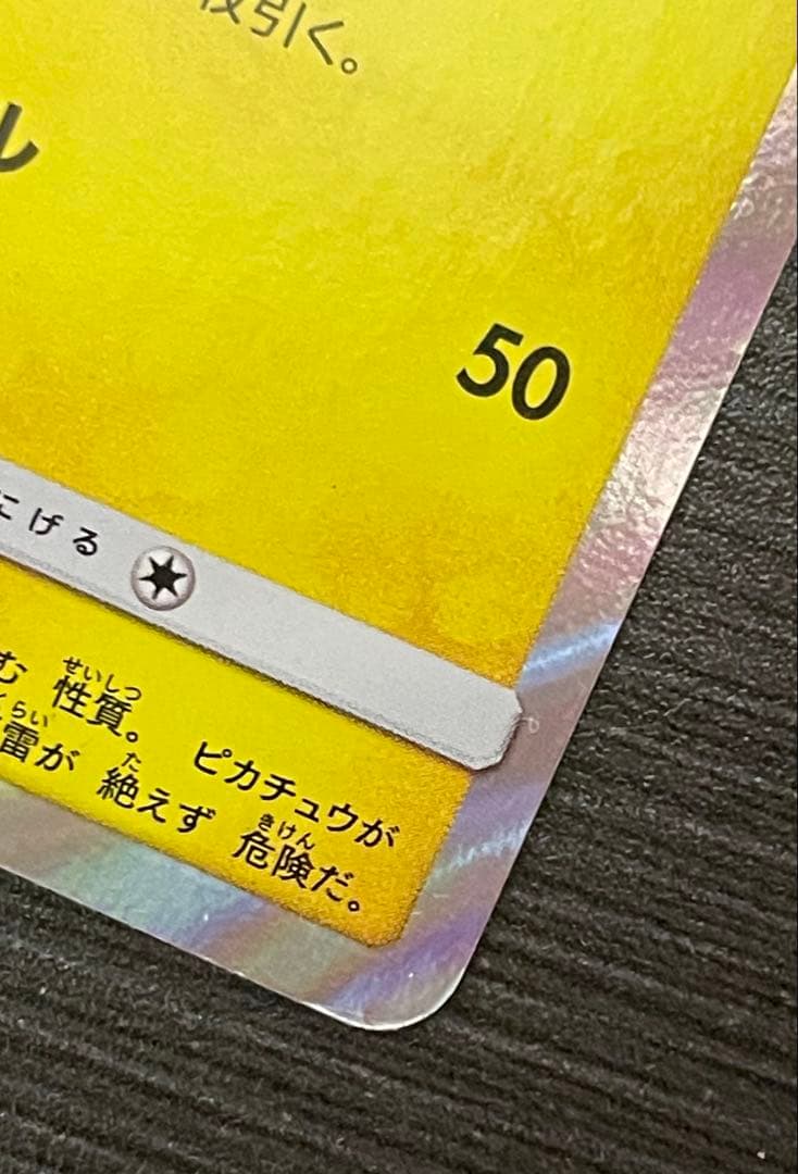 お茶会ごっこピカチュウ ポケモンカード