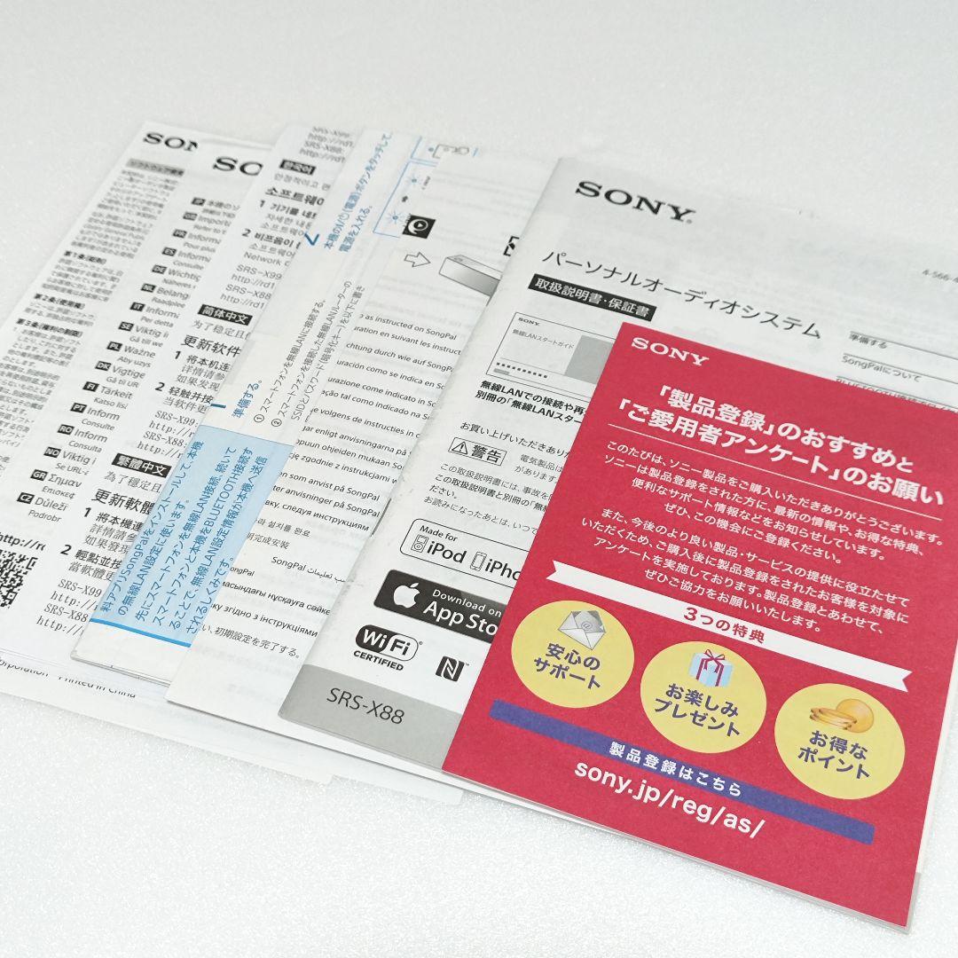 SONY SRS-X88 Bluetooth ハイレゾ スピーカー