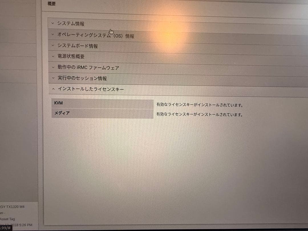 Fujitsu PRIMERGYサーバー TX1320 M4 冗長電源 KVM