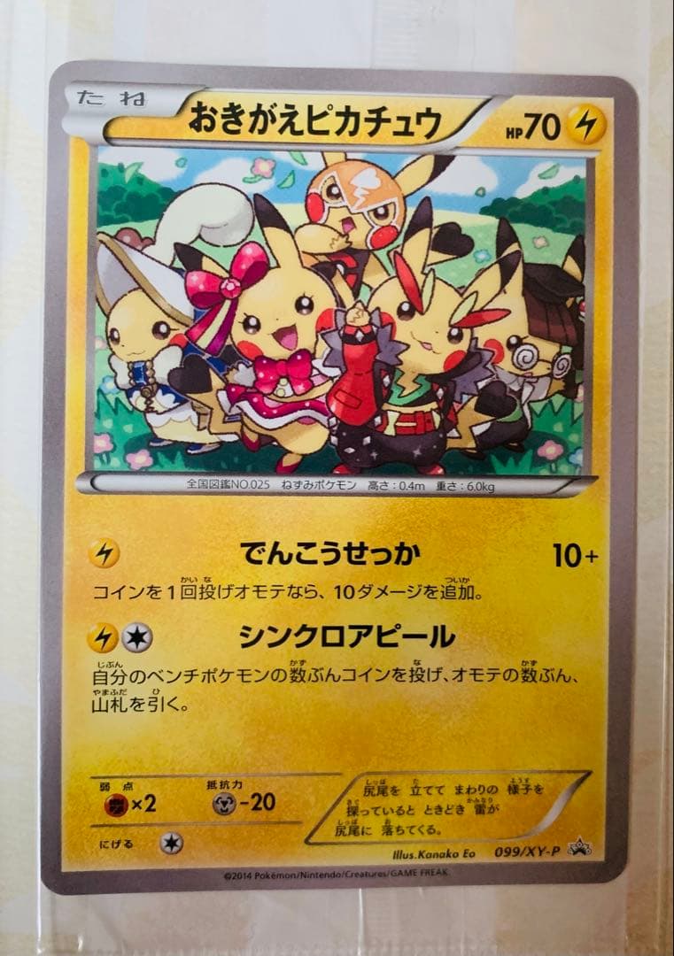 ポケモンカードゲーム　イラストコレクション　レックウザ　おきがえピカチュウ