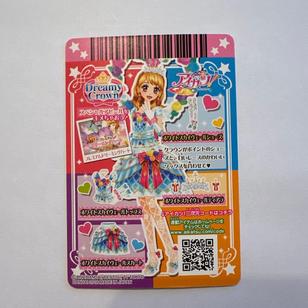 5枚 アイカツプレミアムカード ホワイトスカイヴェールコーデ 大空あかり