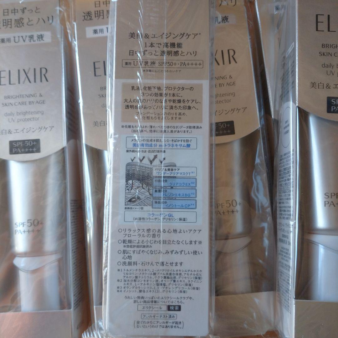 【新品未開封】エリクシール ブライトニング デーケアレボリューションwt＋ 6本