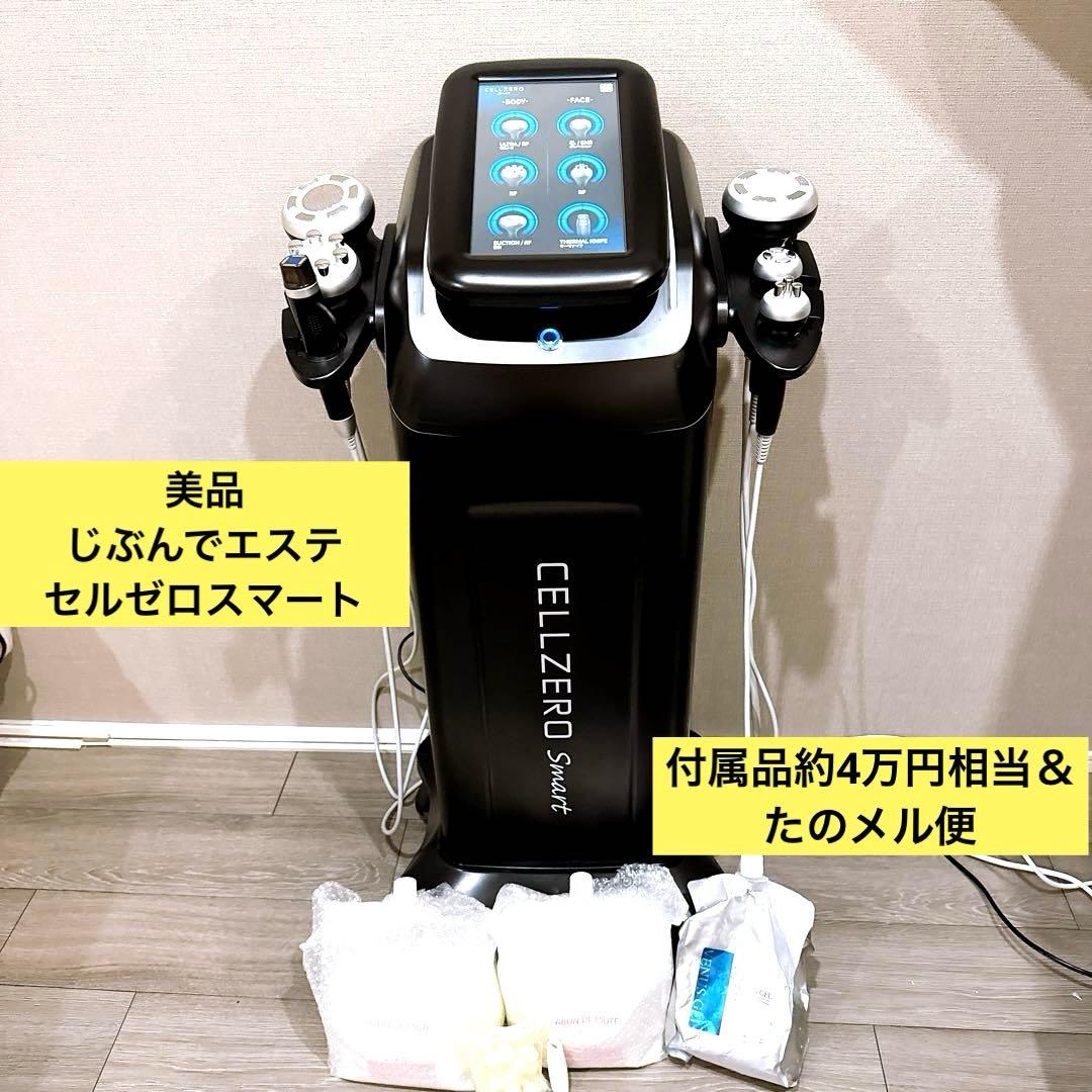 H*a様 【美品/付属品約4万円相当/たのメル便】じぶんでエステ セルゼロスマー