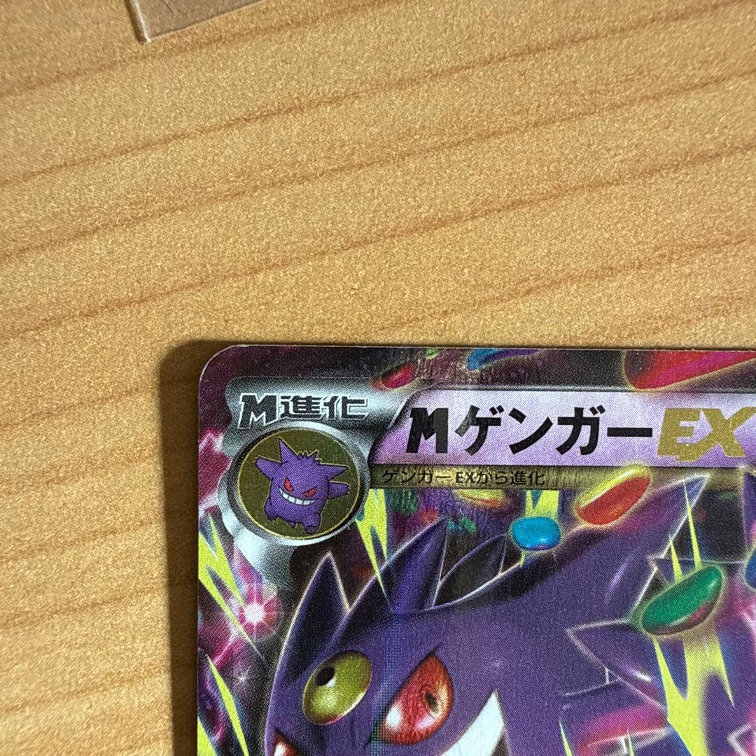 ゲンガーEX CP4 EX×M×BREAK 049/131