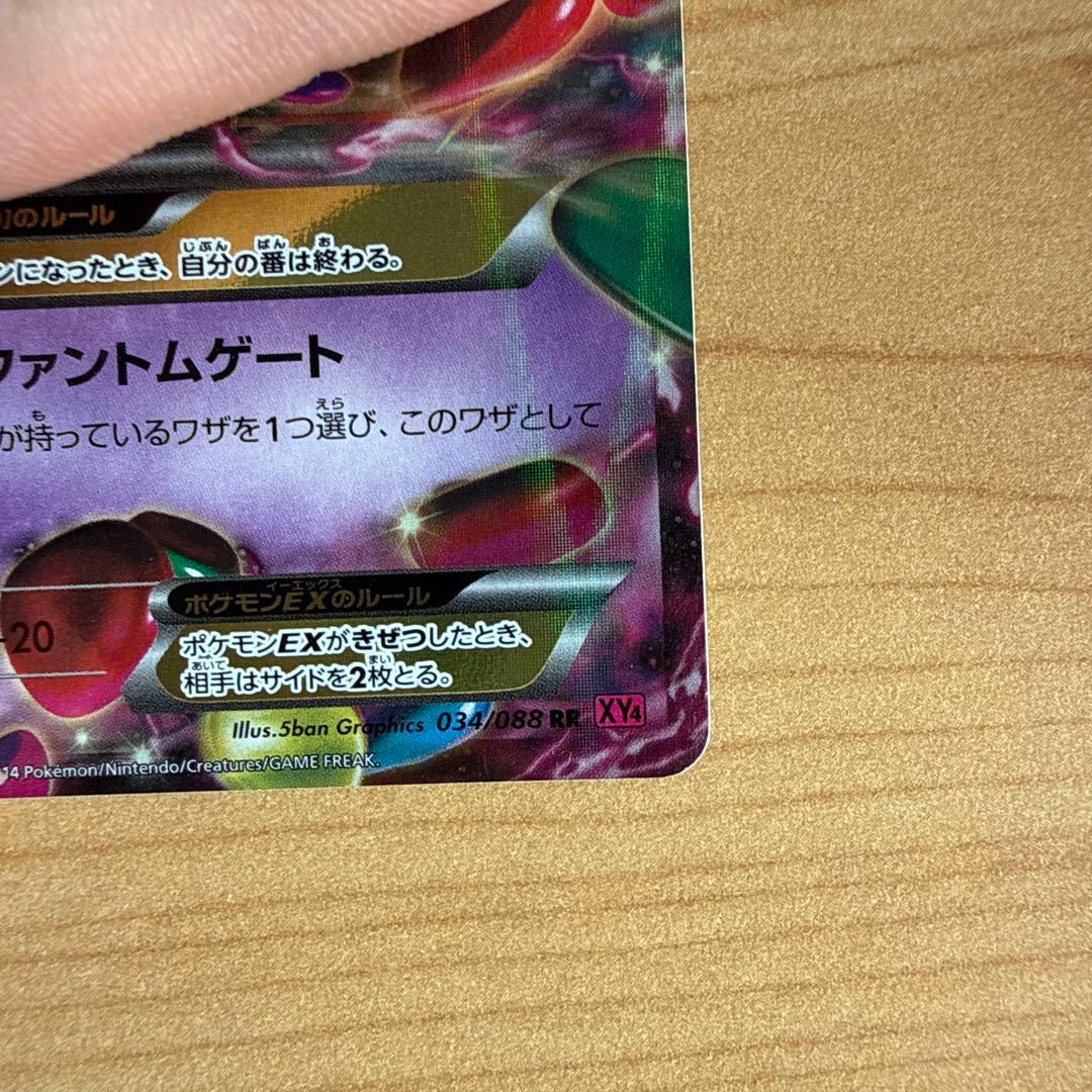 ゲンガーEX CP4 EX×M×BREAK 049/131