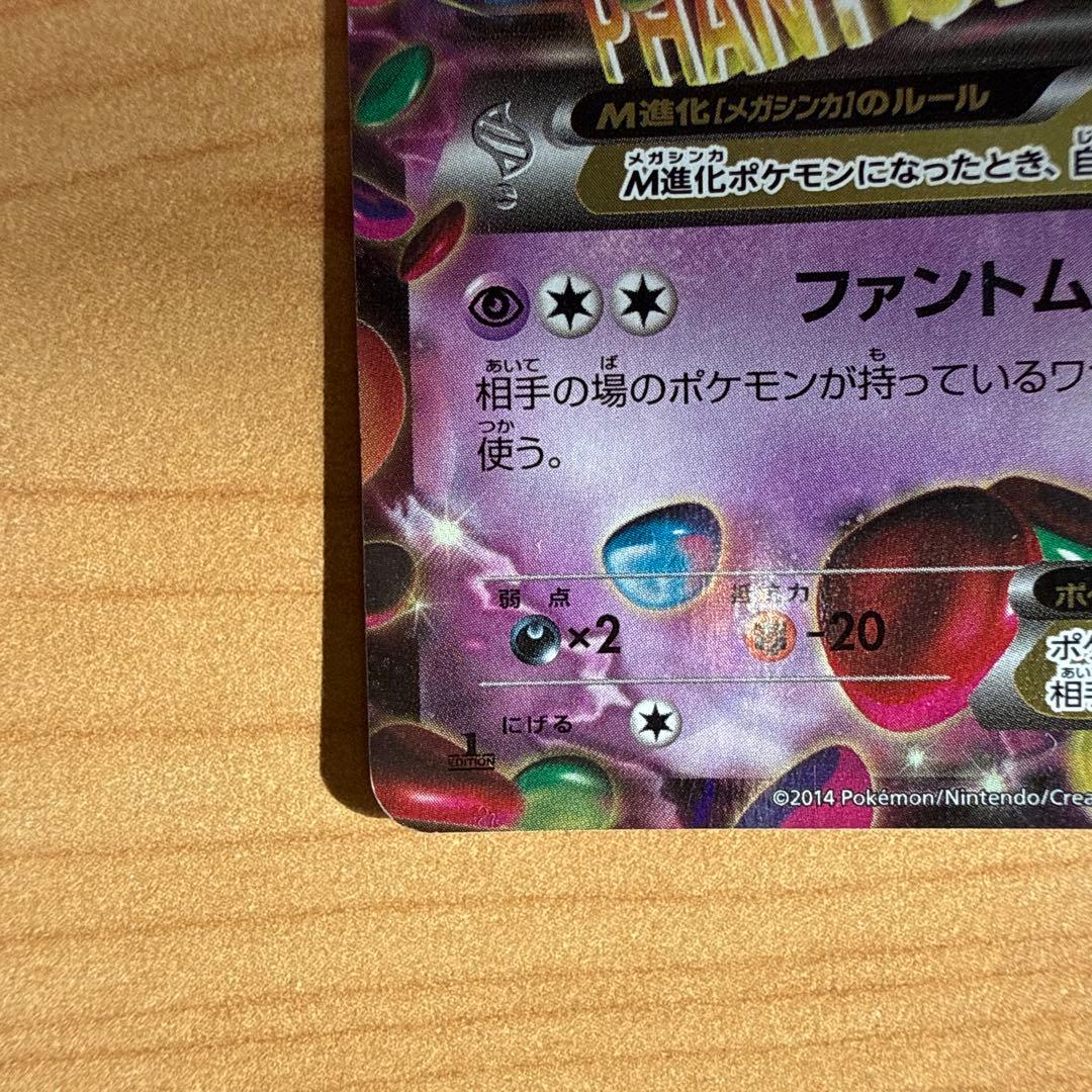 ゲンガーEX CP4 EX×M×BREAK 049/131