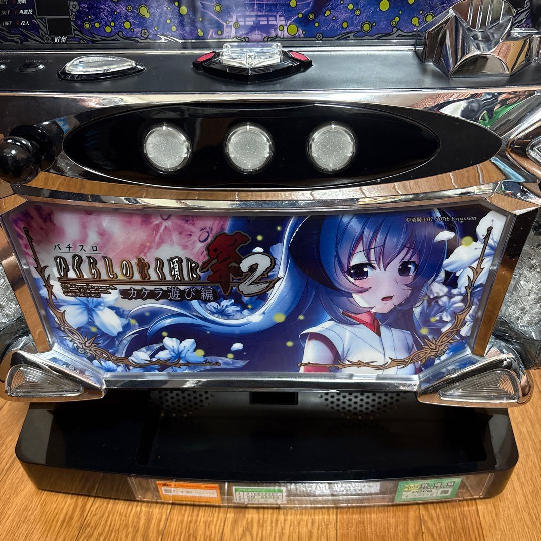 パチスロ　Ｓひぐらしなく頃に祭2カケラ遊び編ＬＳ