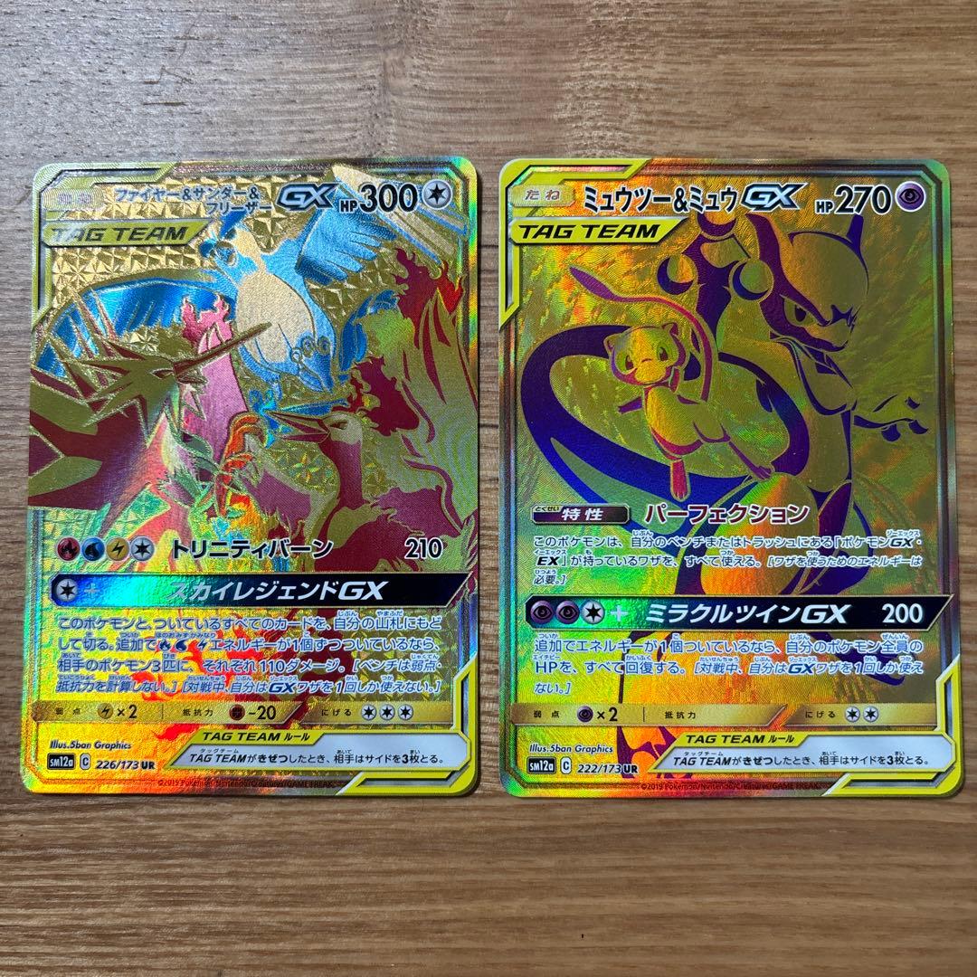 ファイヤー&サンダー&フリーザーGX UR ミュウツー&ミュウGX UR