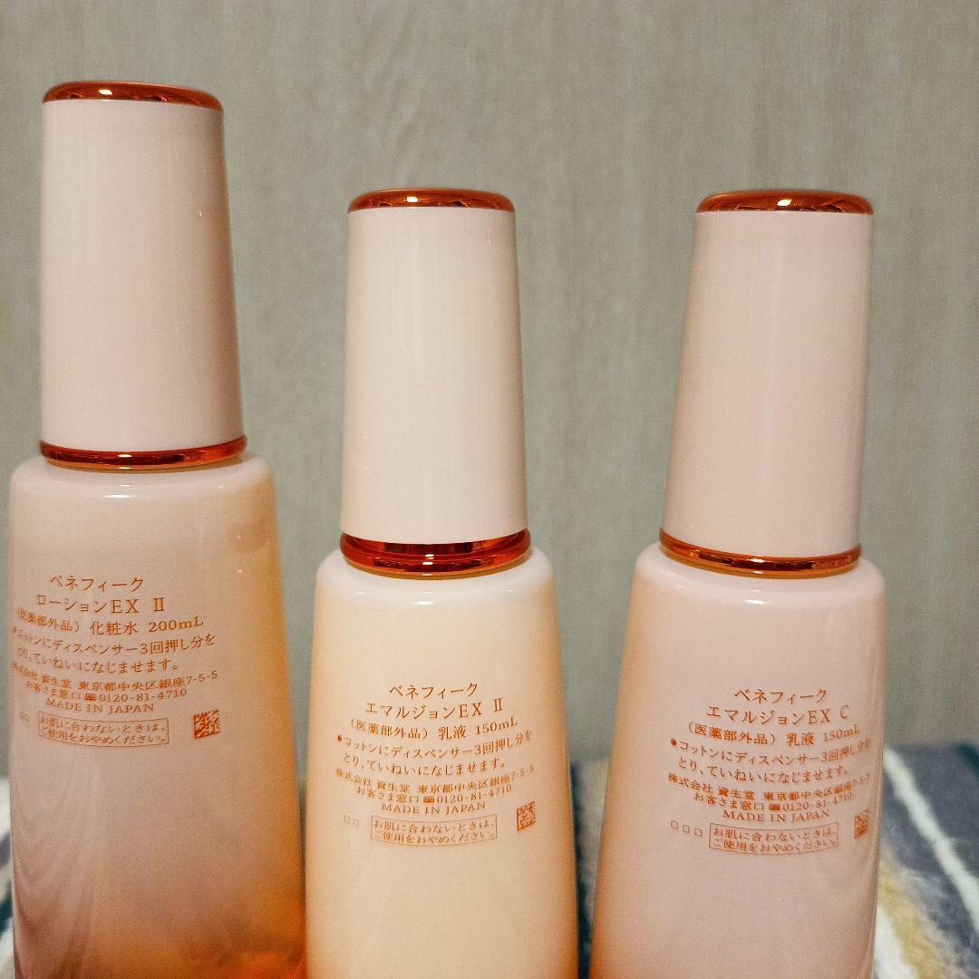 値下げ　ベネフィーク　ローションEX1本＆エマルジョンEX２本 合計3本