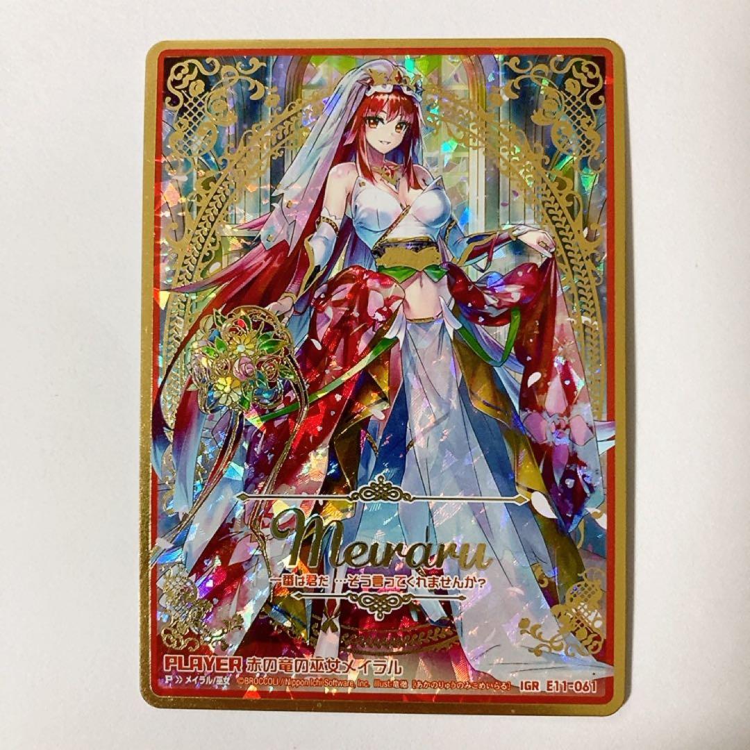 Z/X ゼクス 赤の竜の巫女メイラル IGR E11-061