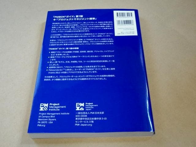 ★ プロジェクトマネジメント知識体系ガイド（PMBOKガイド）第7版 ★