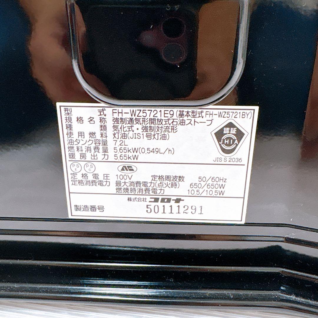 【極美品】CORONA コロナ 石油ファンヒーター FH-WZ5721E9