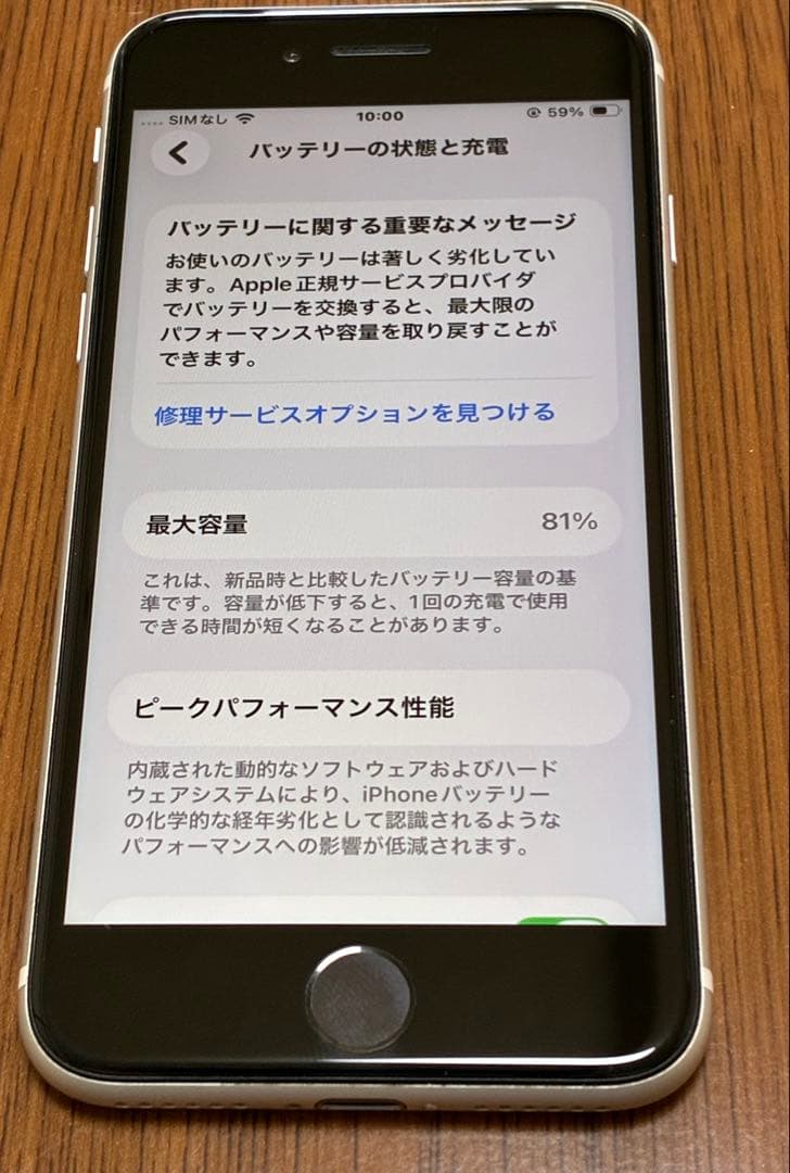 Apple iPhone SE (第2世代) ホワイト 64GB simフリー