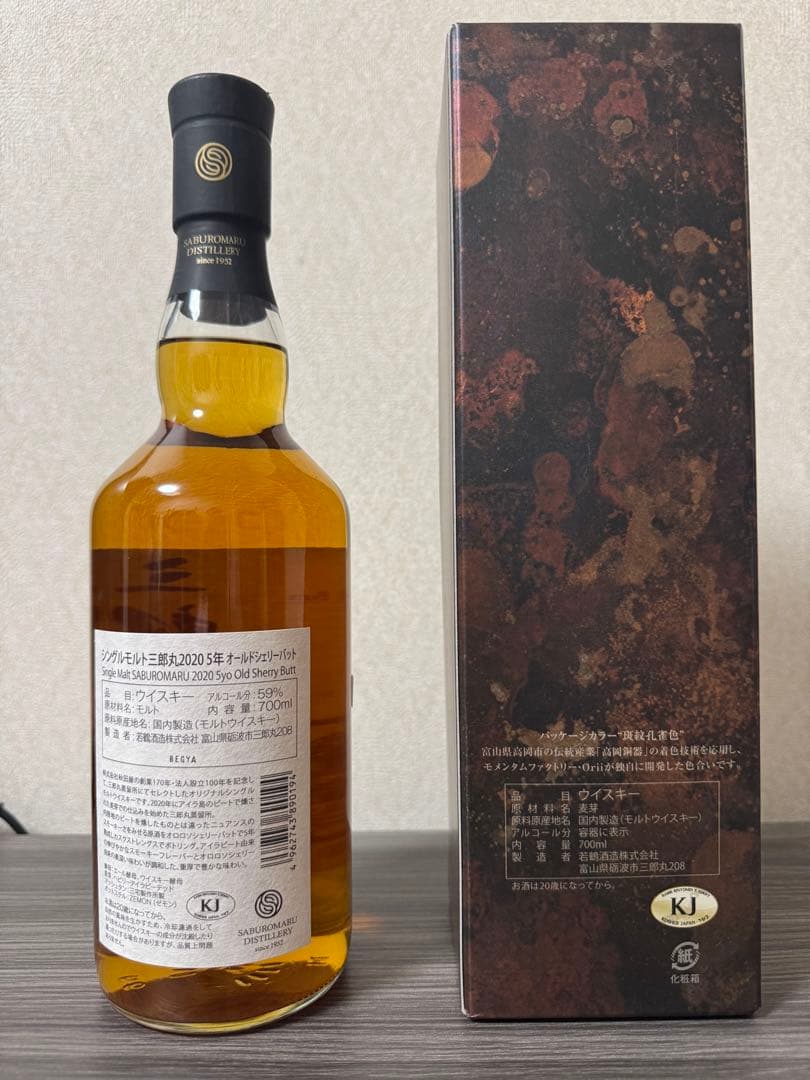 シングルモルト三郎丸2020 5年 オールドシェリーバット