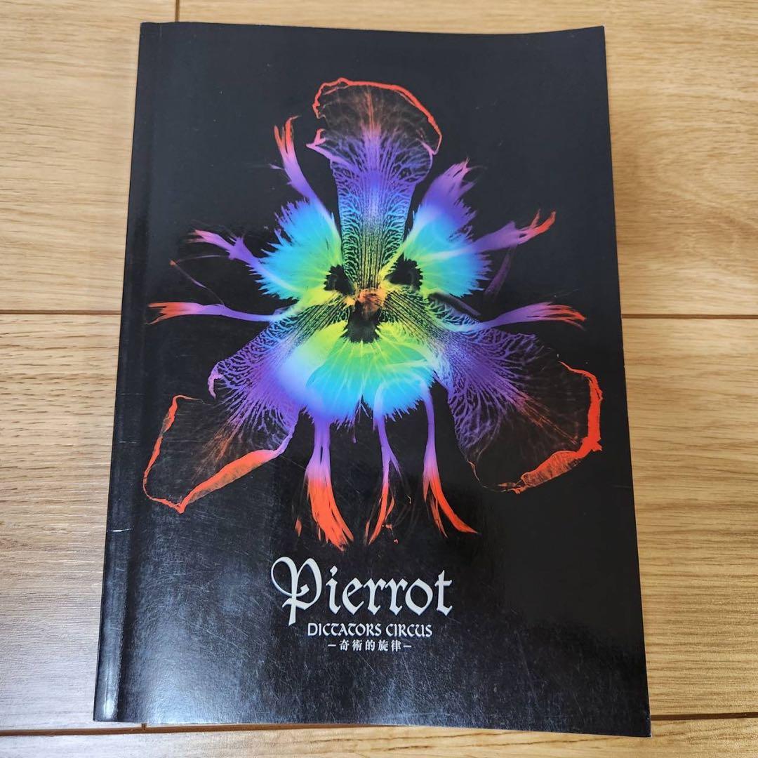 PIERROTバンドスコア・PROCESS PIERROT5冊セット