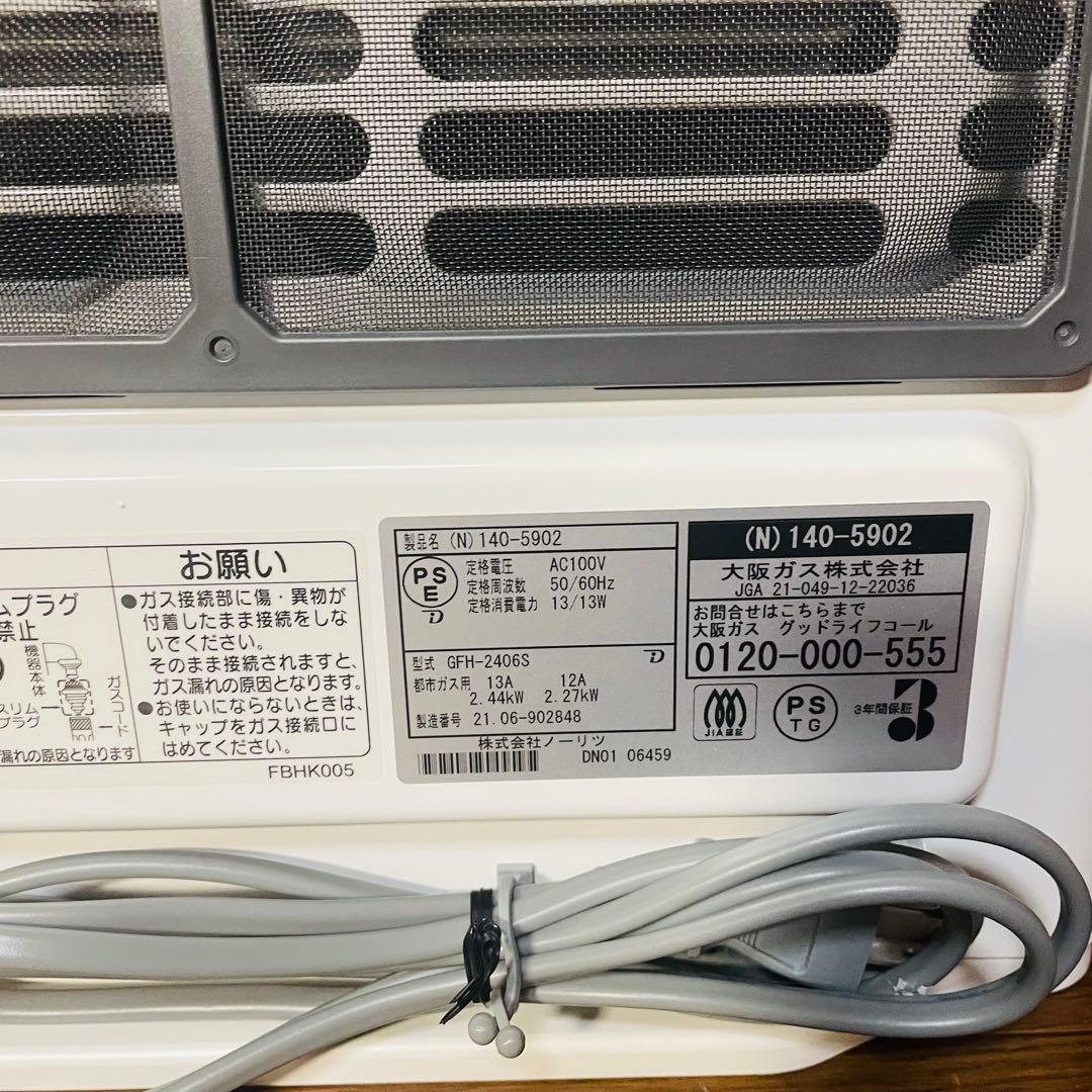 新品未使用 大阪ガス 都市ガス 13A ガスファンヒーター 140-5902
